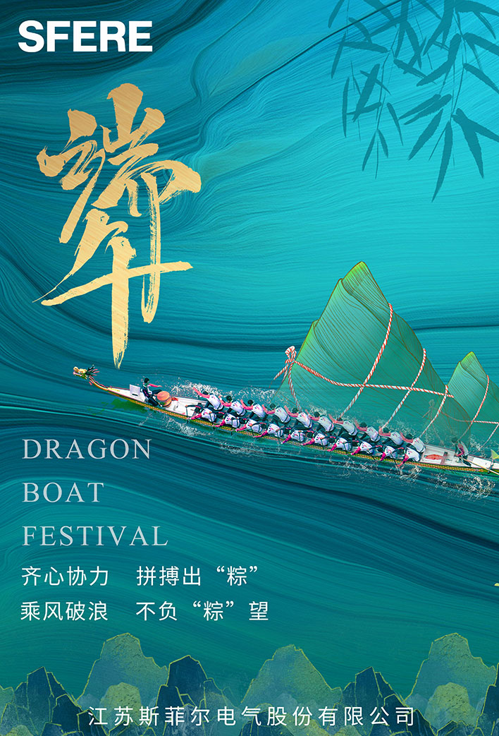 端午節(jié)官網(wǎng)海報(bào).jpg