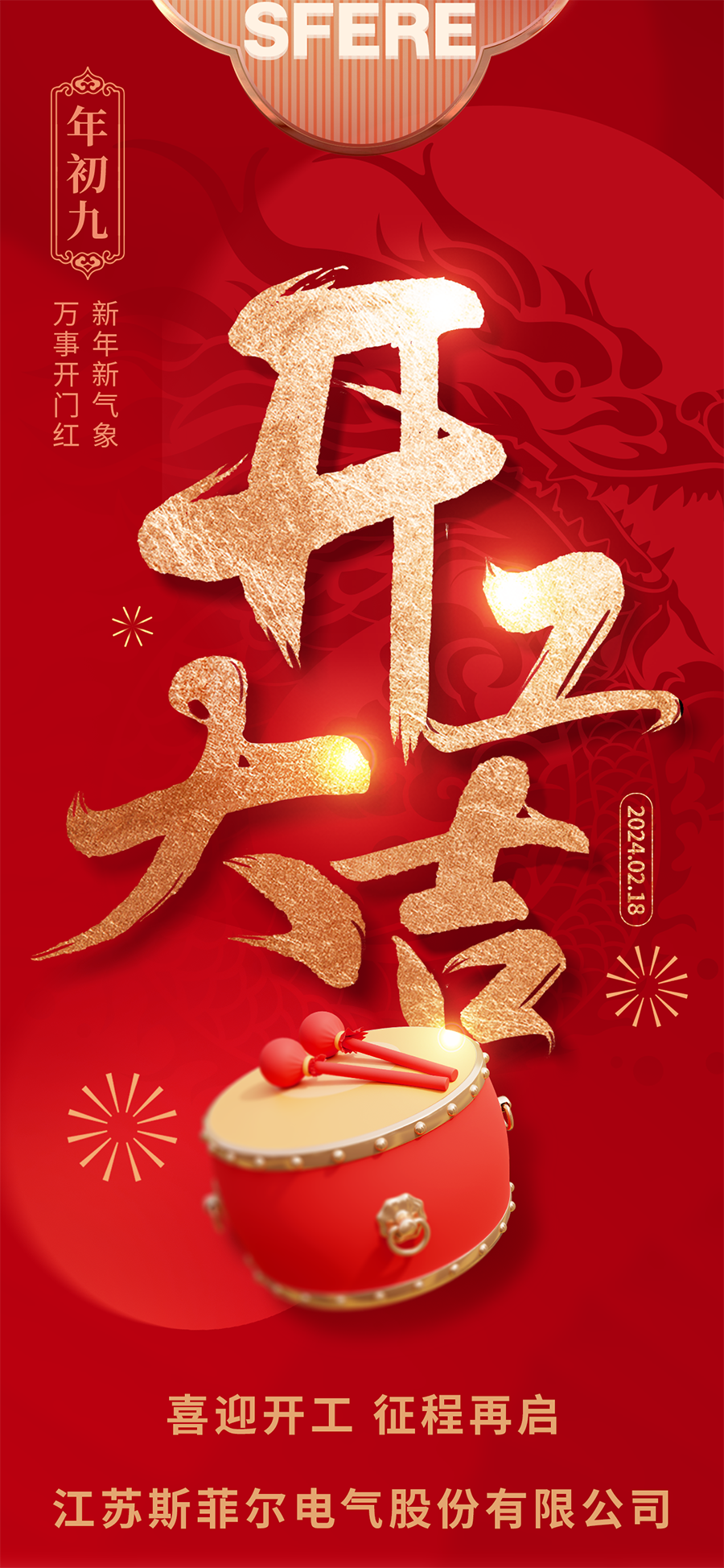 官網開工海報.png
