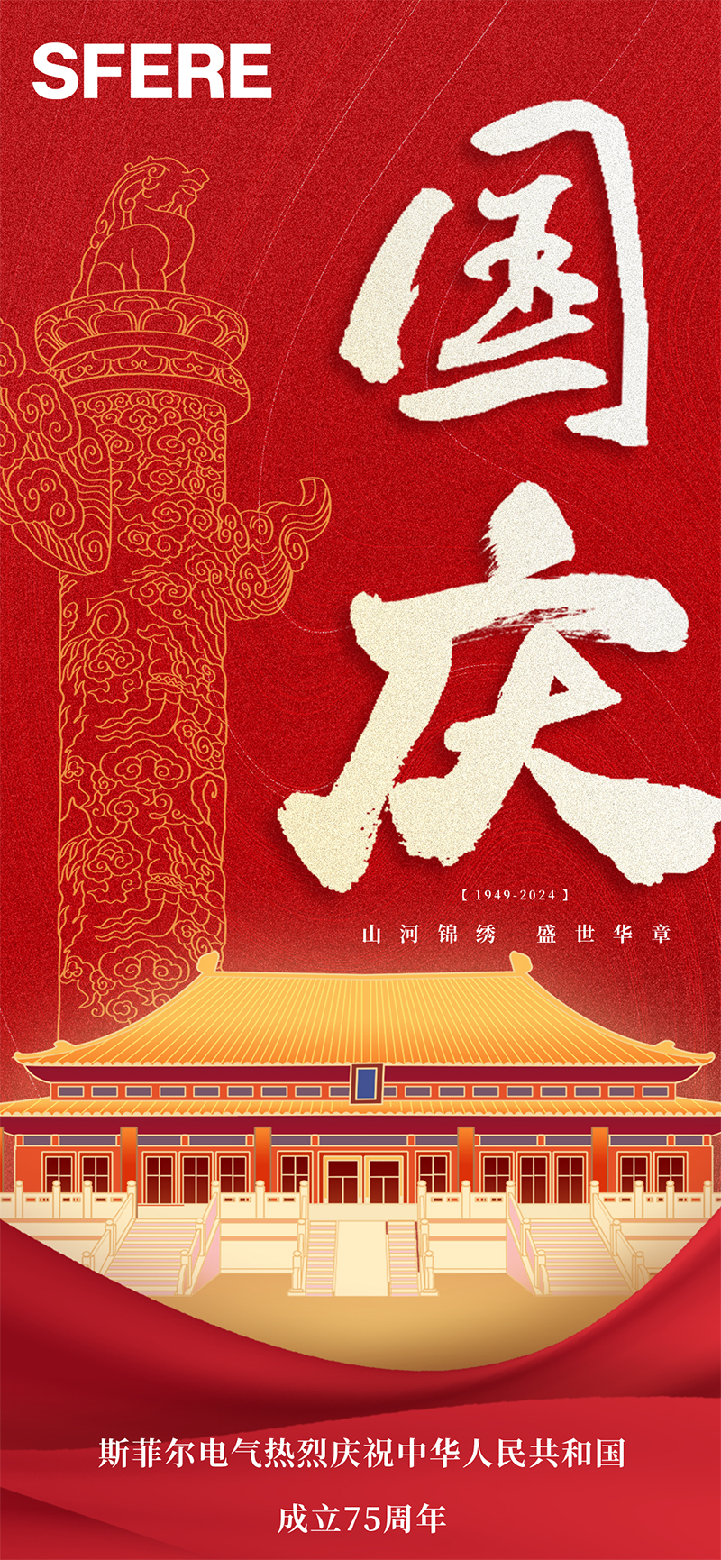 國(guó)慶官網(wǎng).jpg